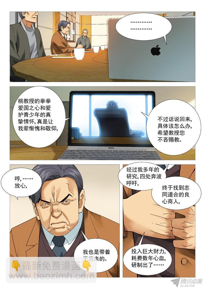 第九十六回：叫兽的愤怒-第96话