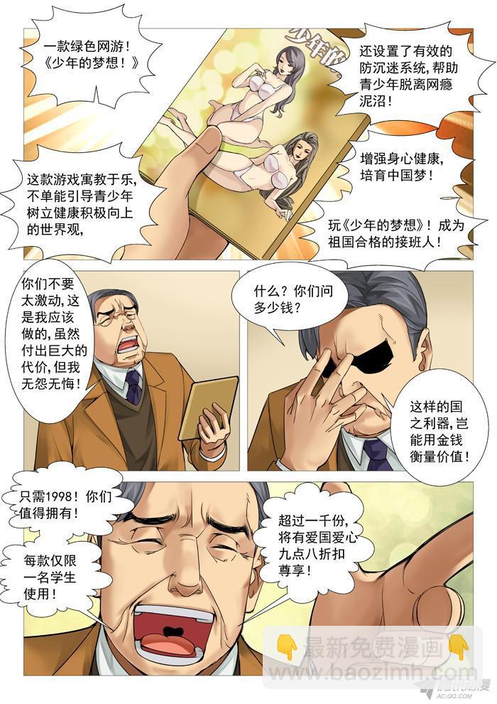 第九十六回：叫兽的愤怒-第96话