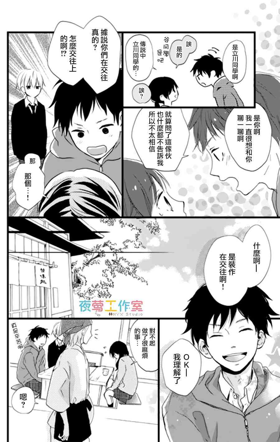 理想男友 - 2話 - 5