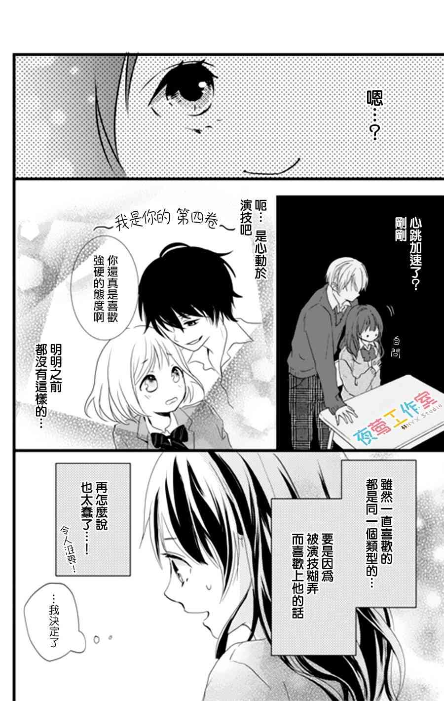 理想男友 - 2話 - 3