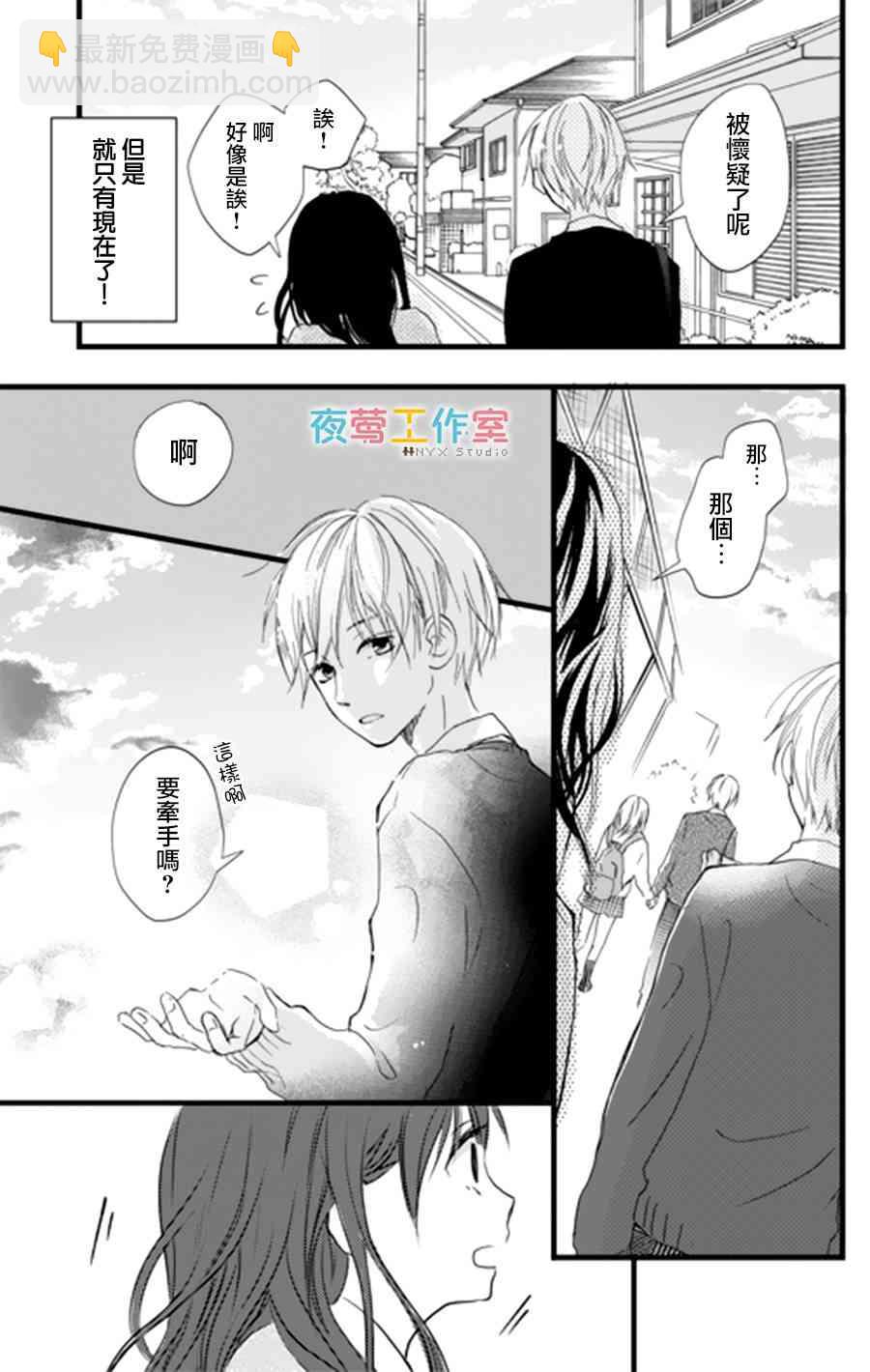 理想男友 - 2話 - 6