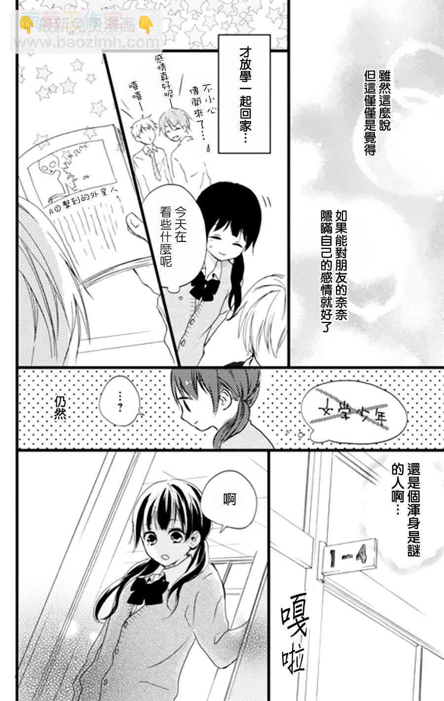 理想男友 - 2話 - 4