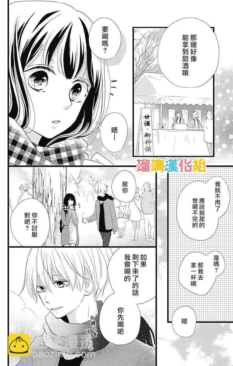 理想男友 - 12話 - 3