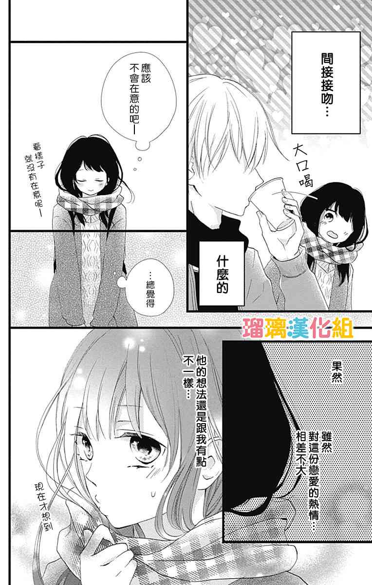 理想男友 - 12話 - 5