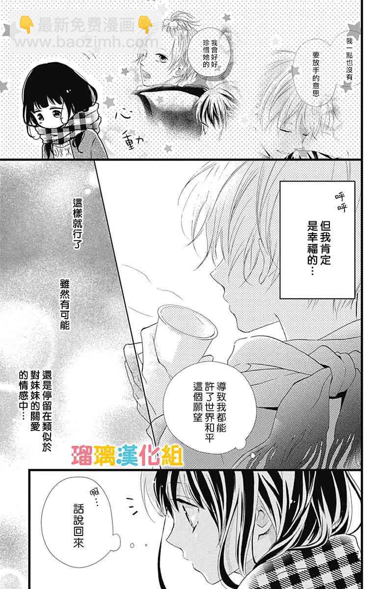 理想男友 - 12話 - 6