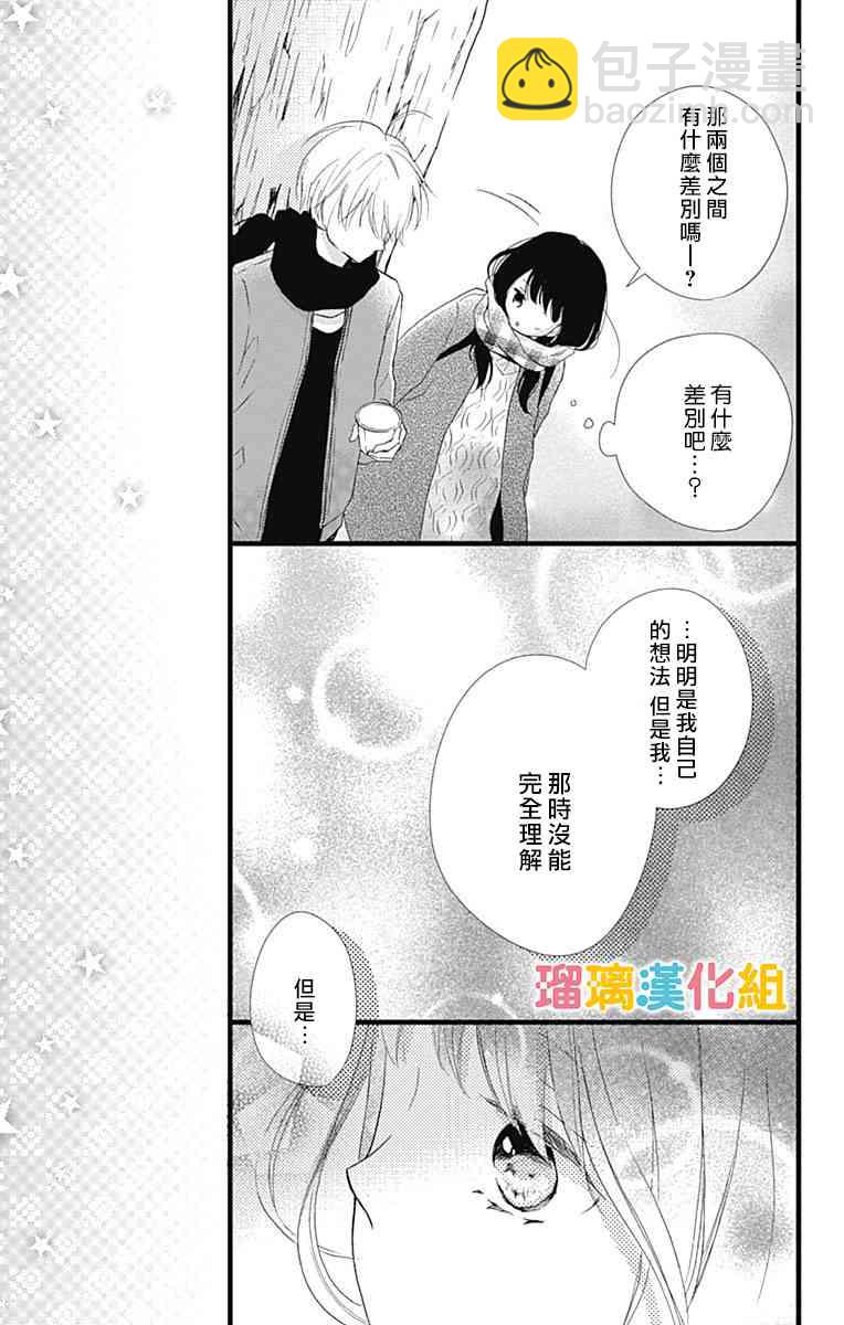 理想男友 - 12話 - 1