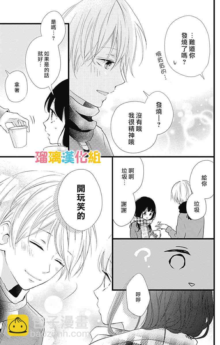 理想男友 - 12話 - 3