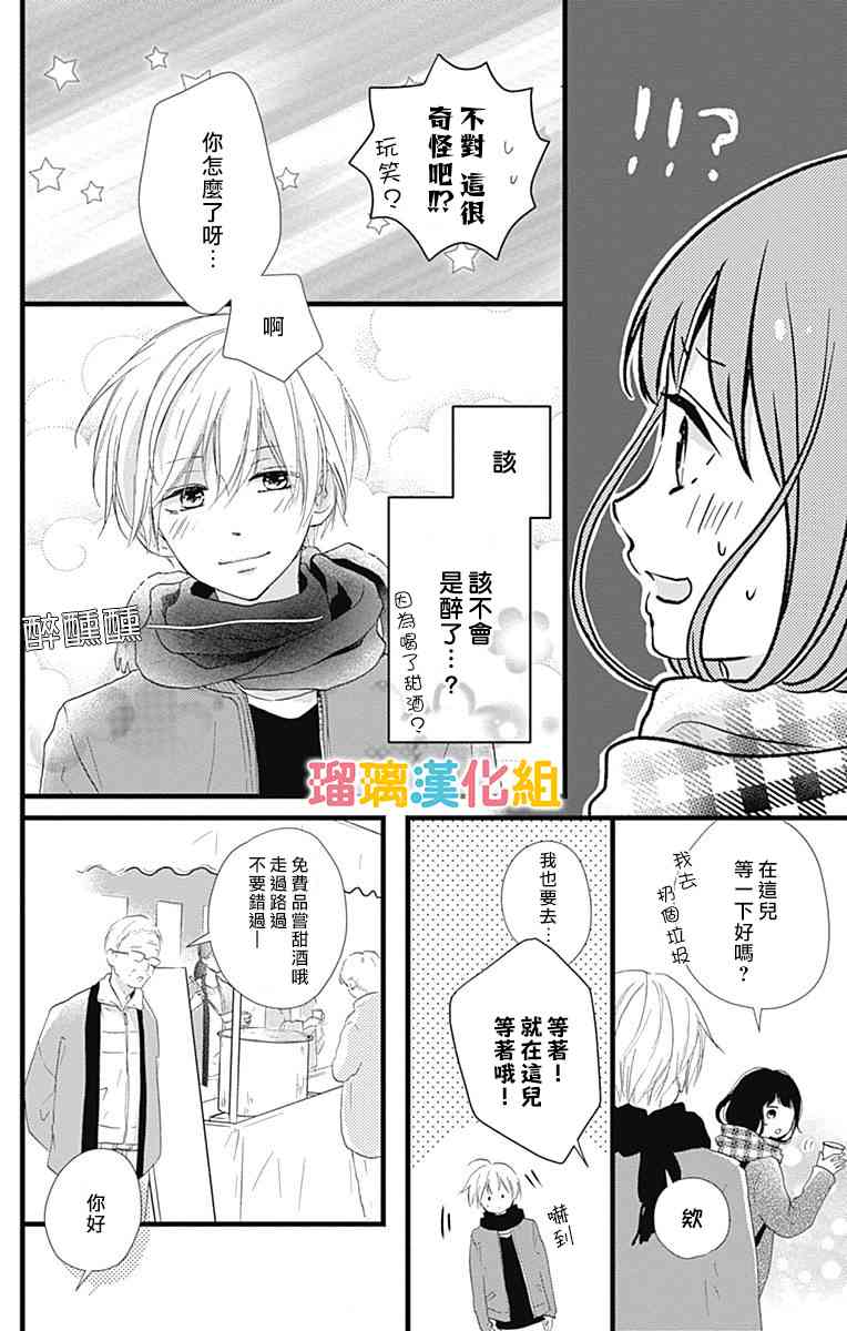 理想男友 - 12話 - 4