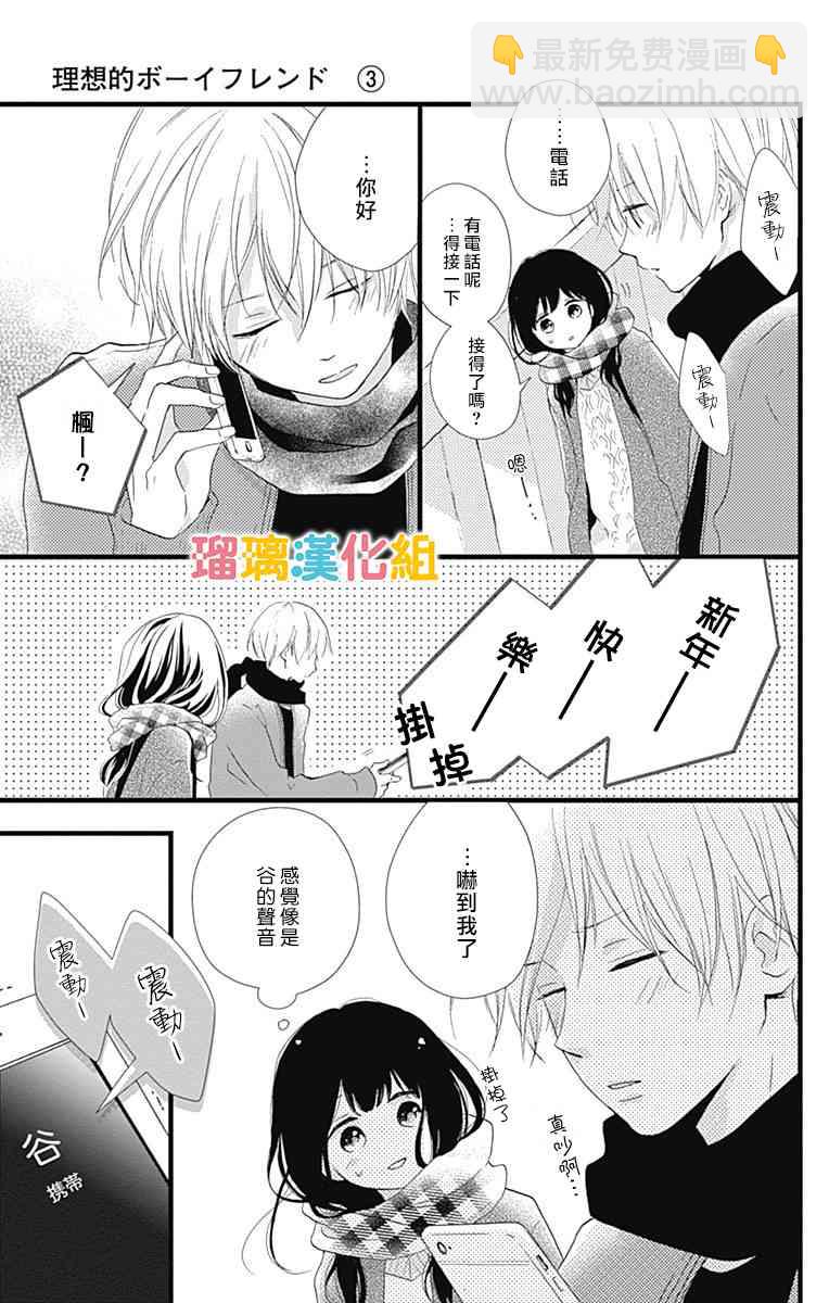 理想男友 - 12話 - 2