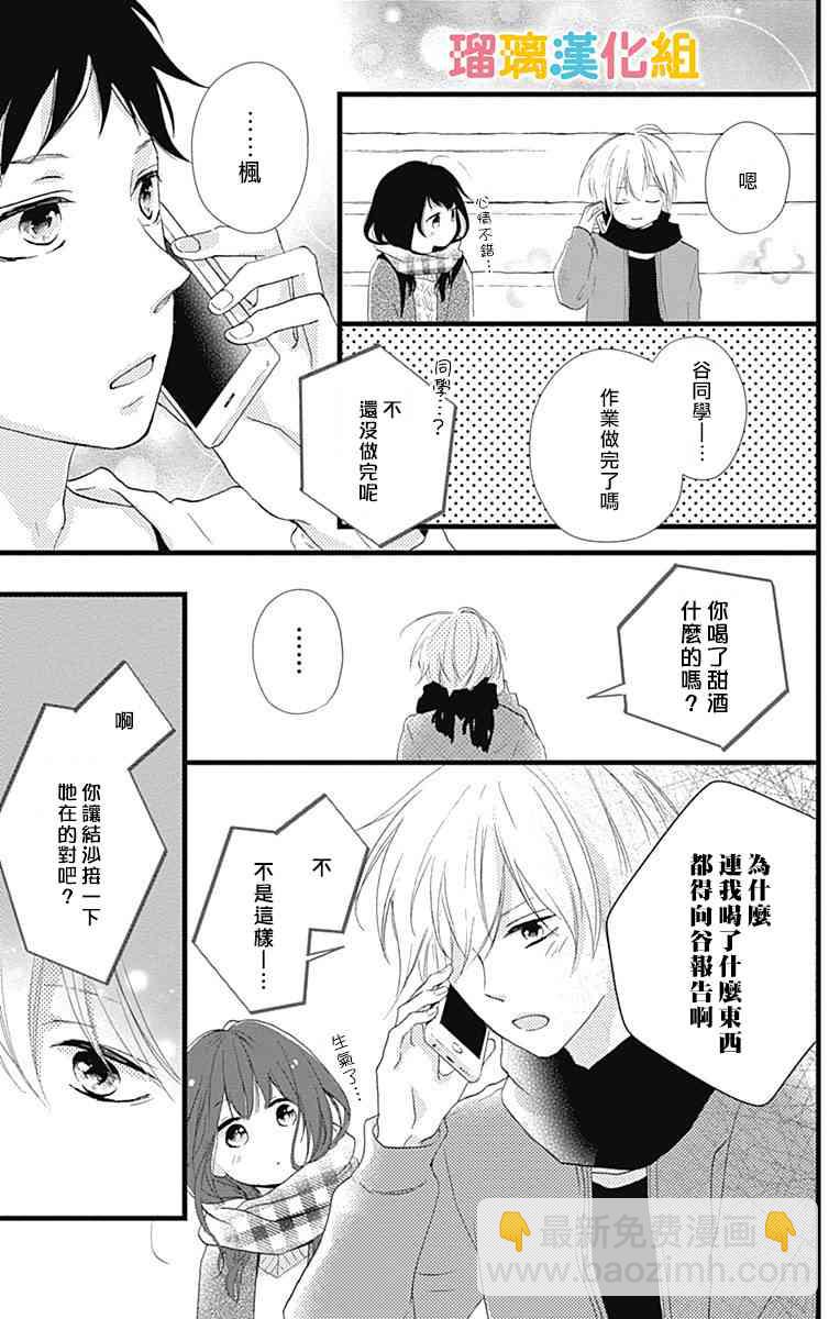 理想男友 - 12話 - 4