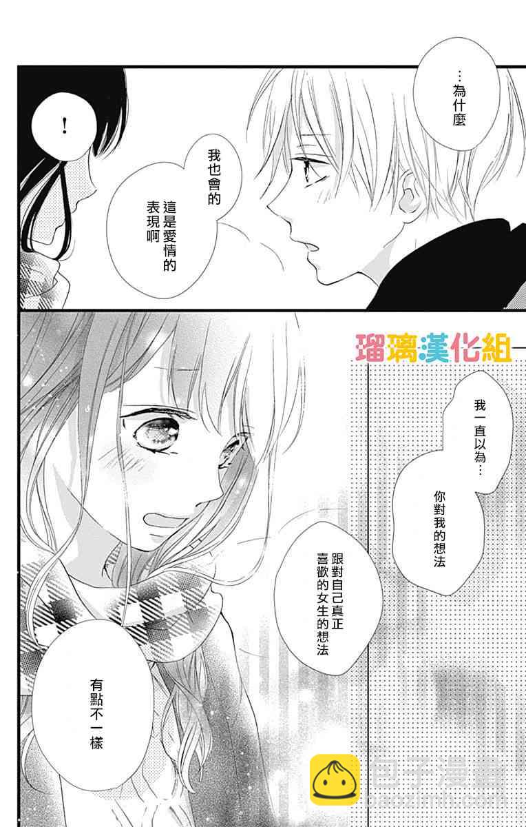 理想男友 - 12話 - 6