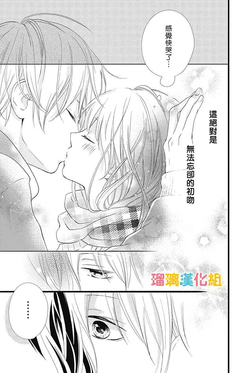 理想男友 - 12話 - 4