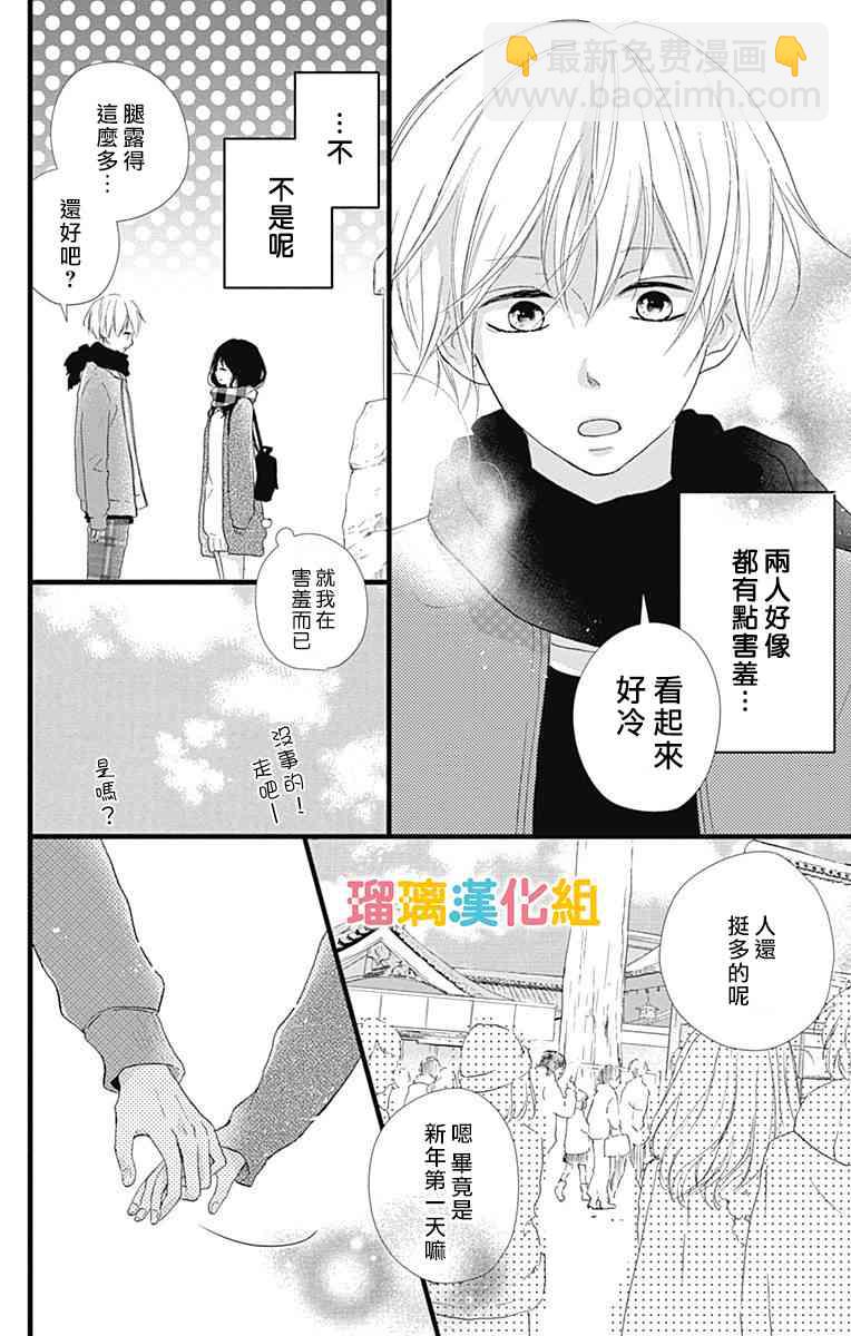 理想男友 - 12話 - 4