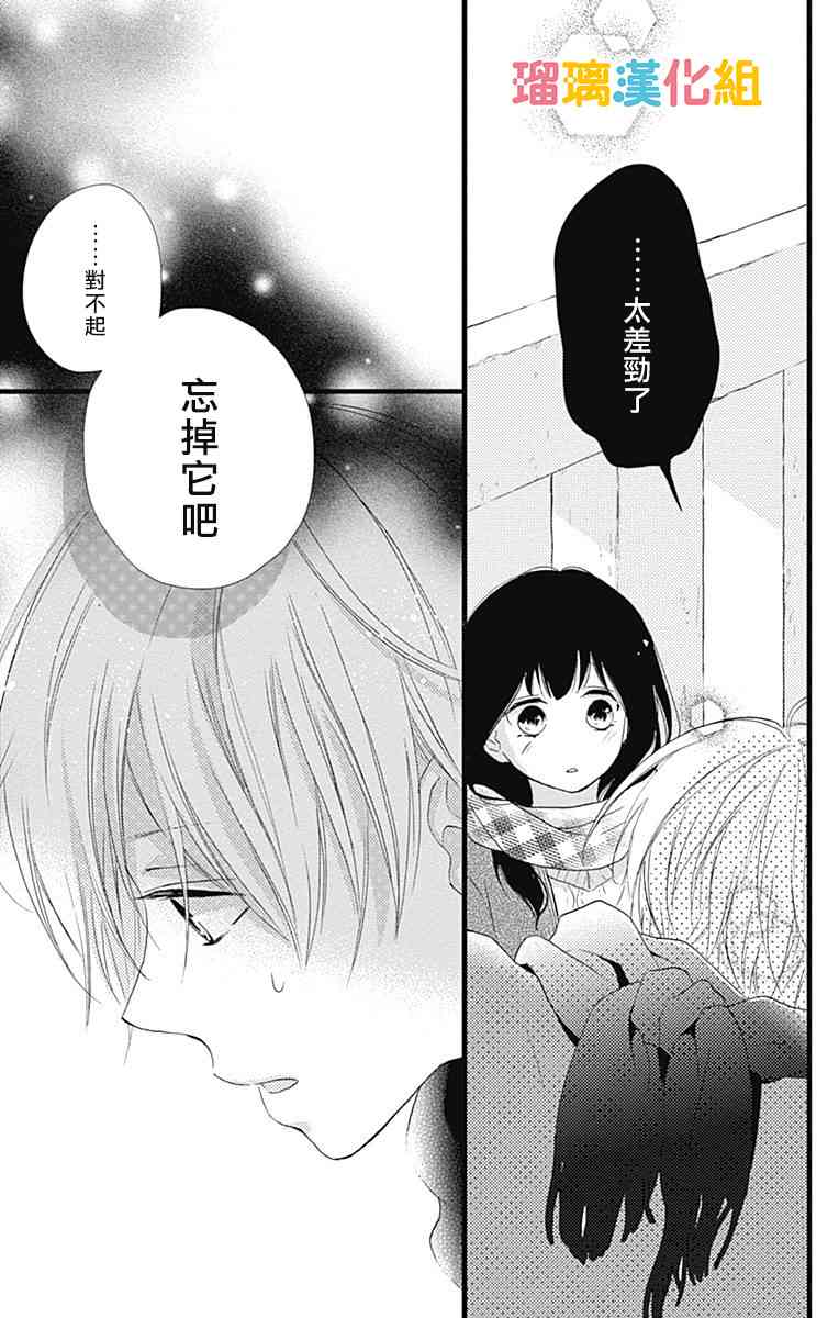 理想男友 - 12話 - 6