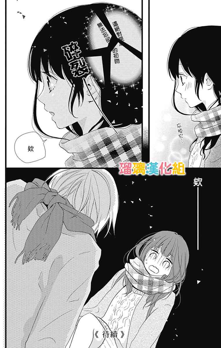 理想男友 - 12話 - 7