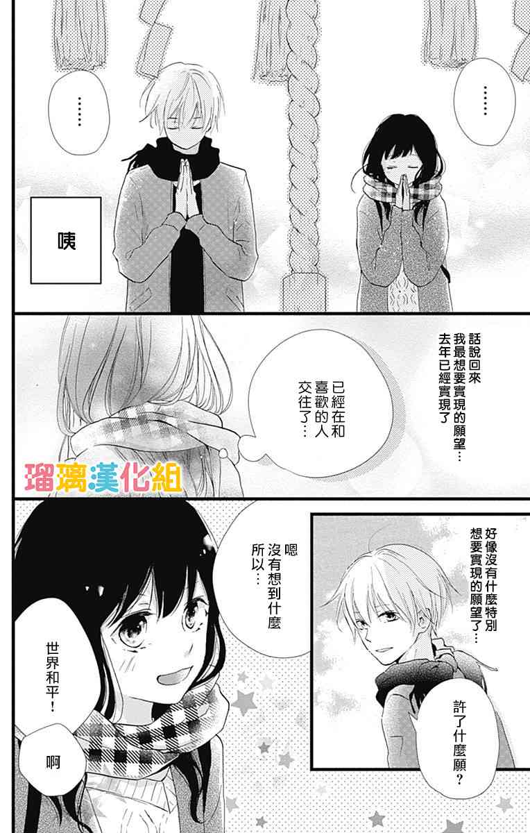 理想男友 - 12話 - 6