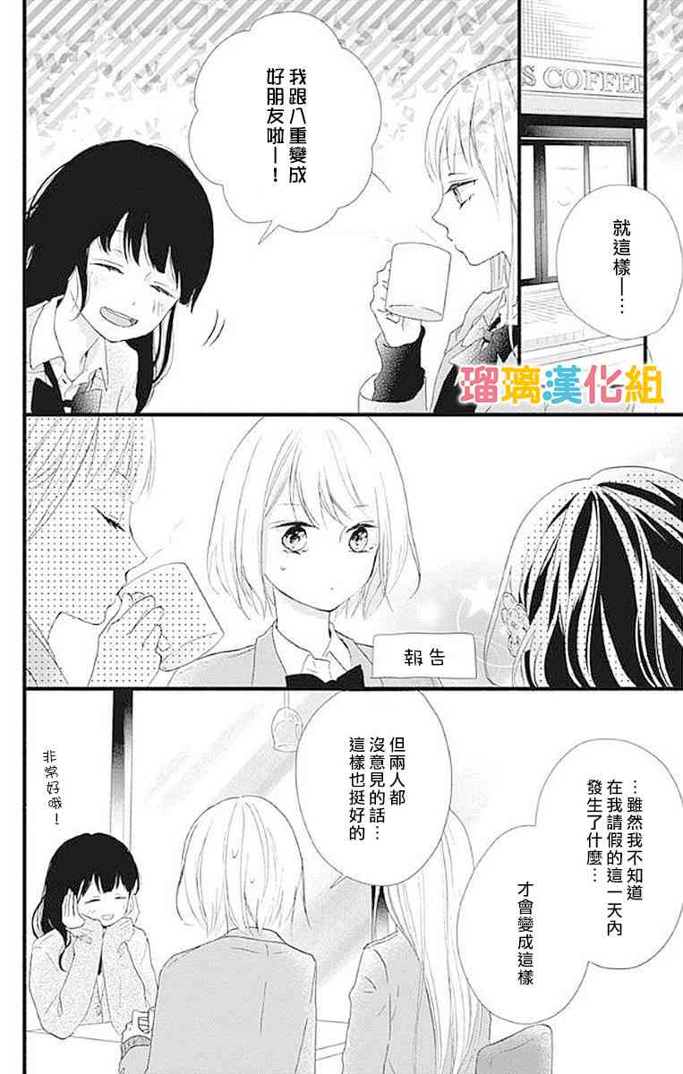 理想男友 - 14話 - 3