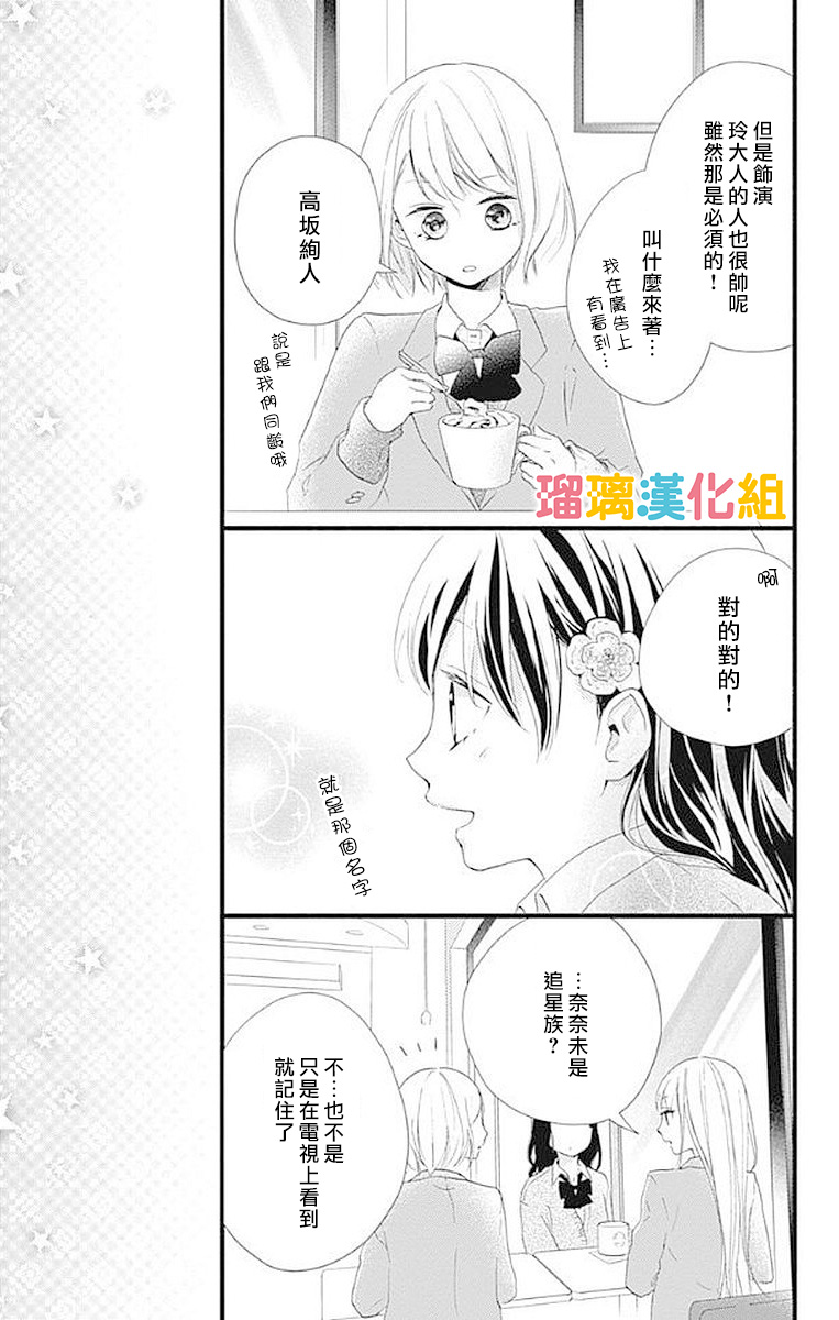 理想男友 - 14話 - 6