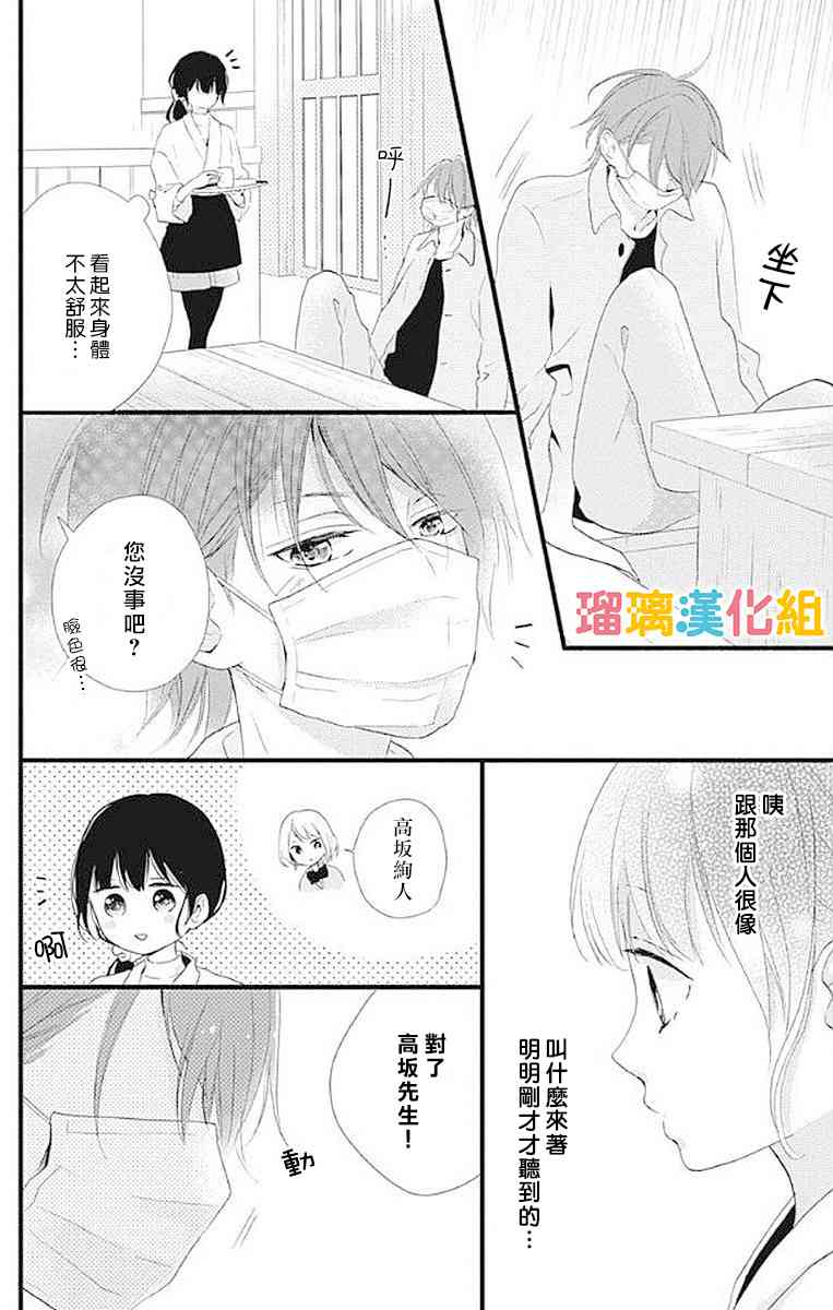 理想男友 - 14話 - 2