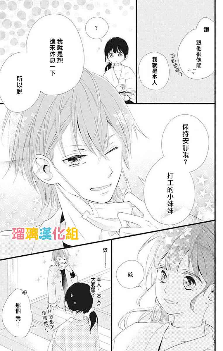 理想男友 - 14話 - 3