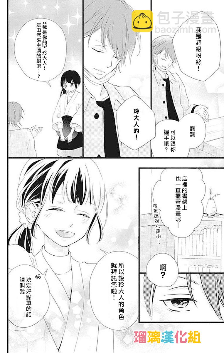 理想男友 - 14話 - 4