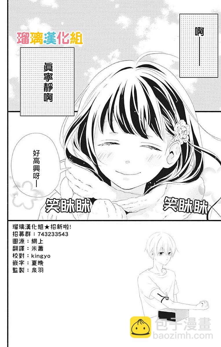 理想男友 - 14話 - 2