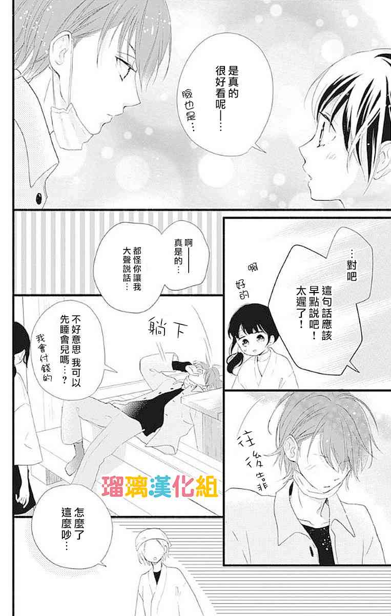 理想男友 - 14話 - 6