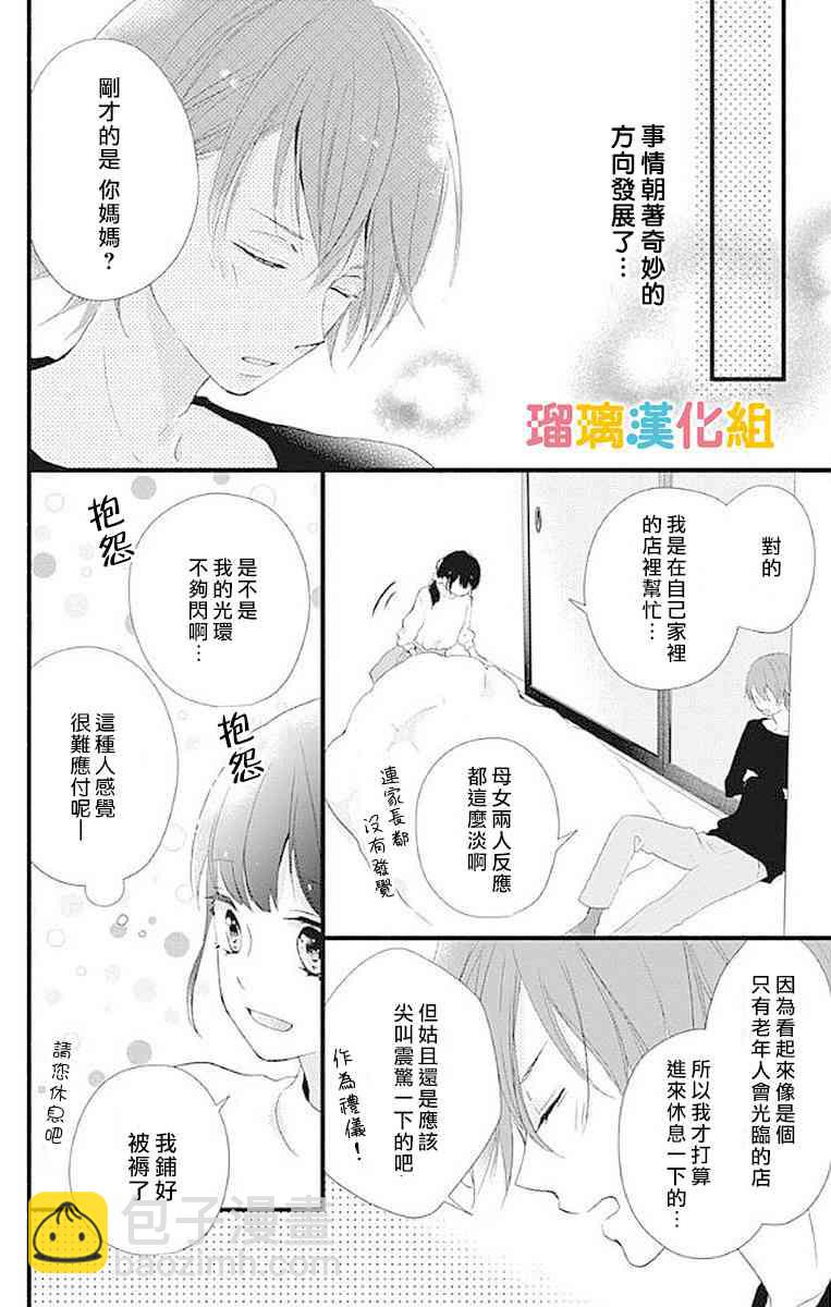 理想男友 - 14話 - 1