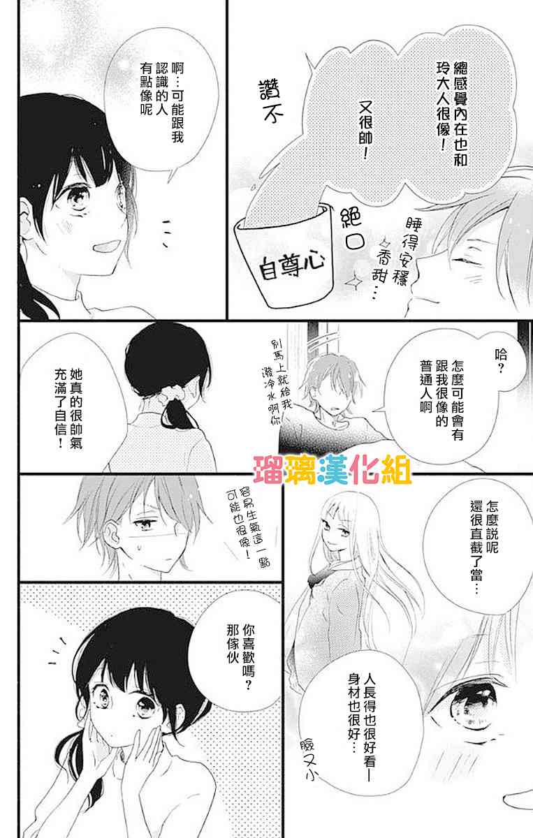 理想男友 - 14話 - 5