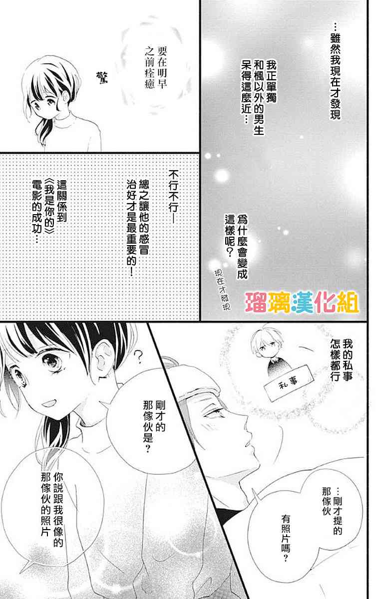 理想男友 - 14話 - 3