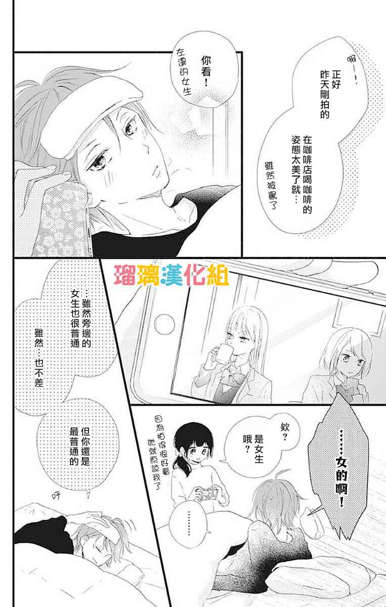 理想男友 - 14話 - 4