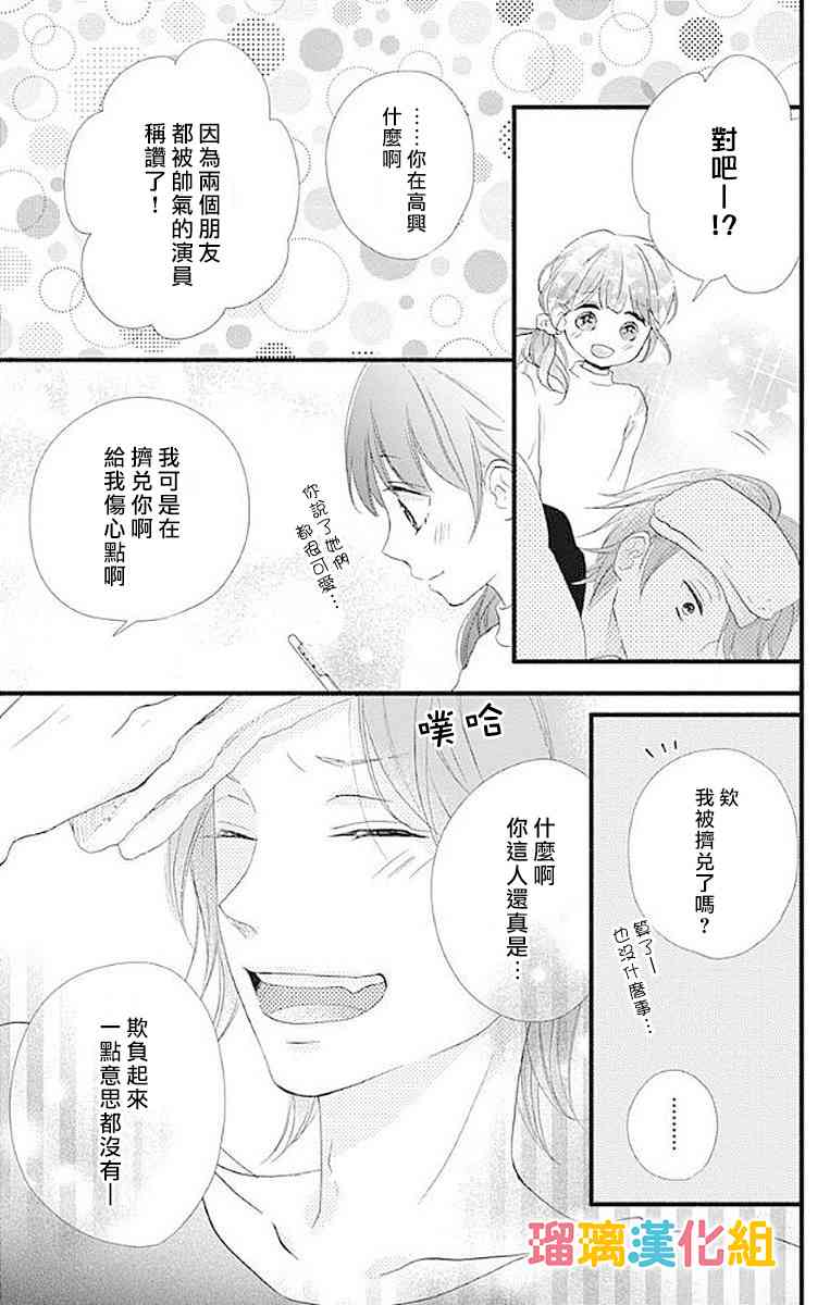 理想男友 - 14話 - 5