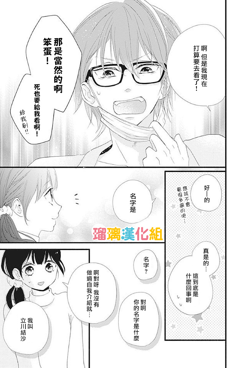 理想男友 - 14話 - 2