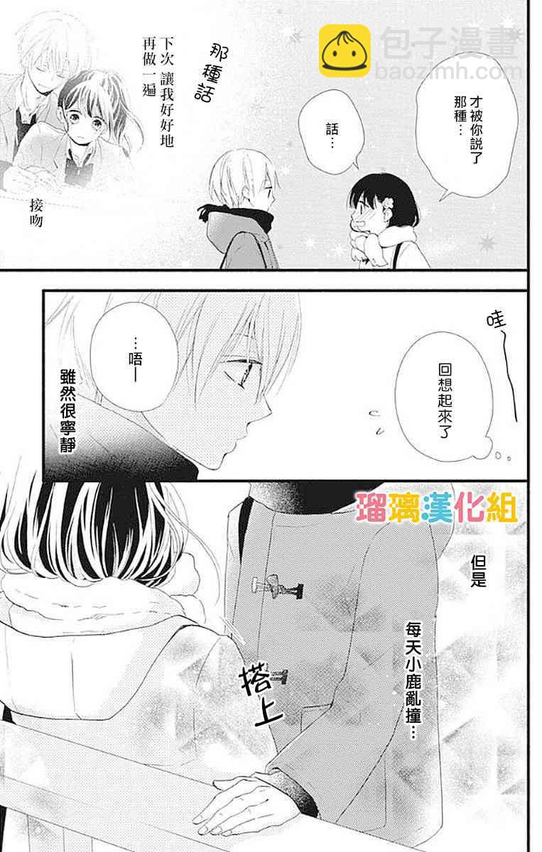 理想男友 - 14話 - 5