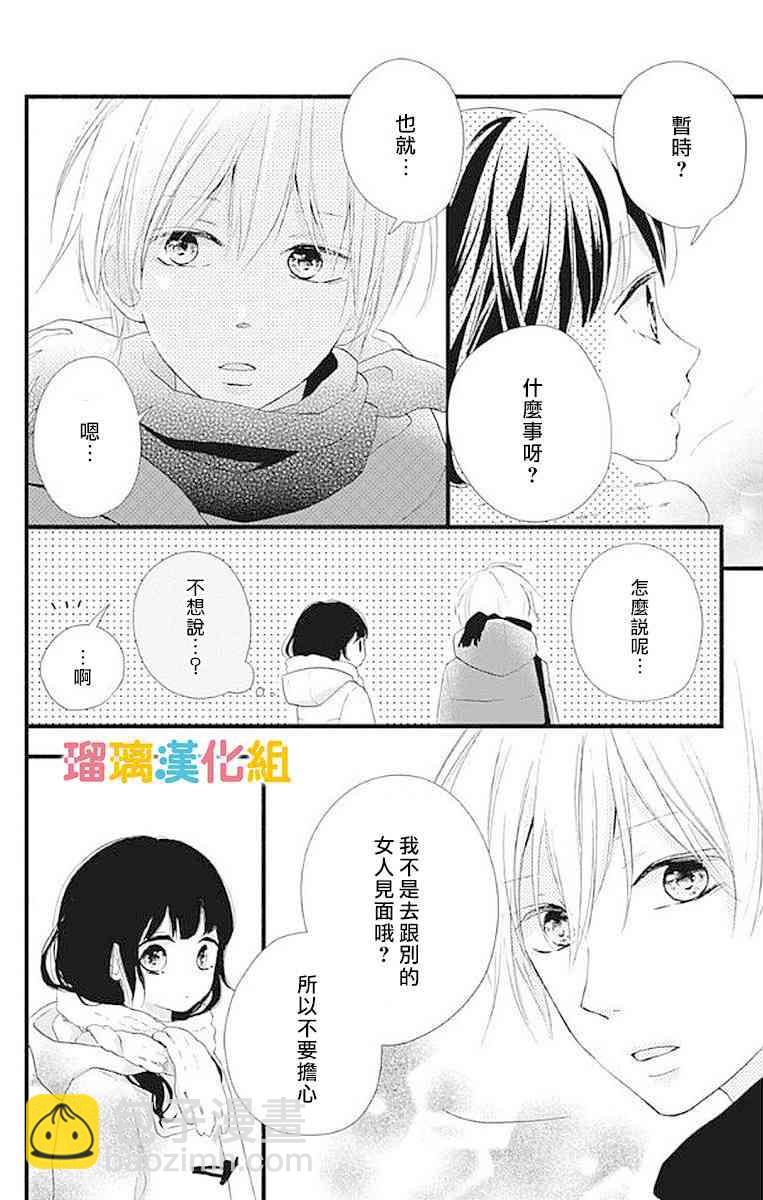 理想男友 - 14話 - 1