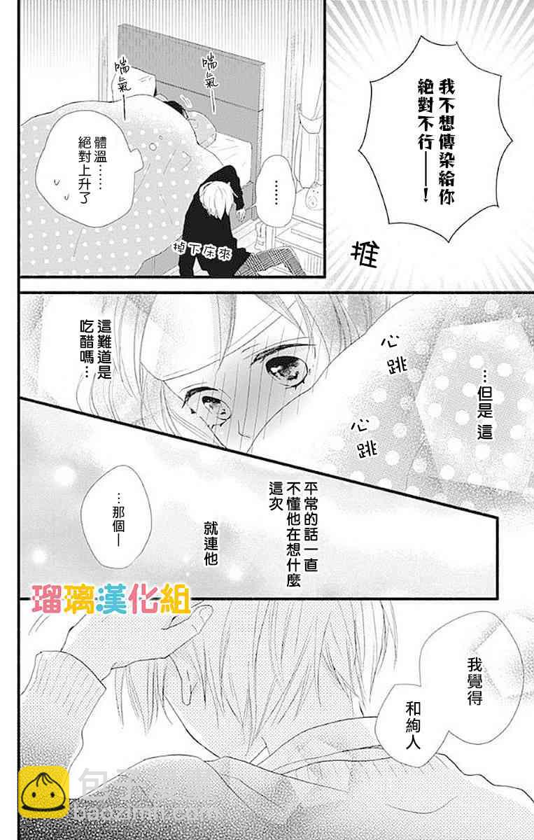 理想男友 - 16話 - 5