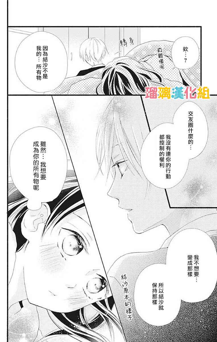 理想男友 - 16話 - 7