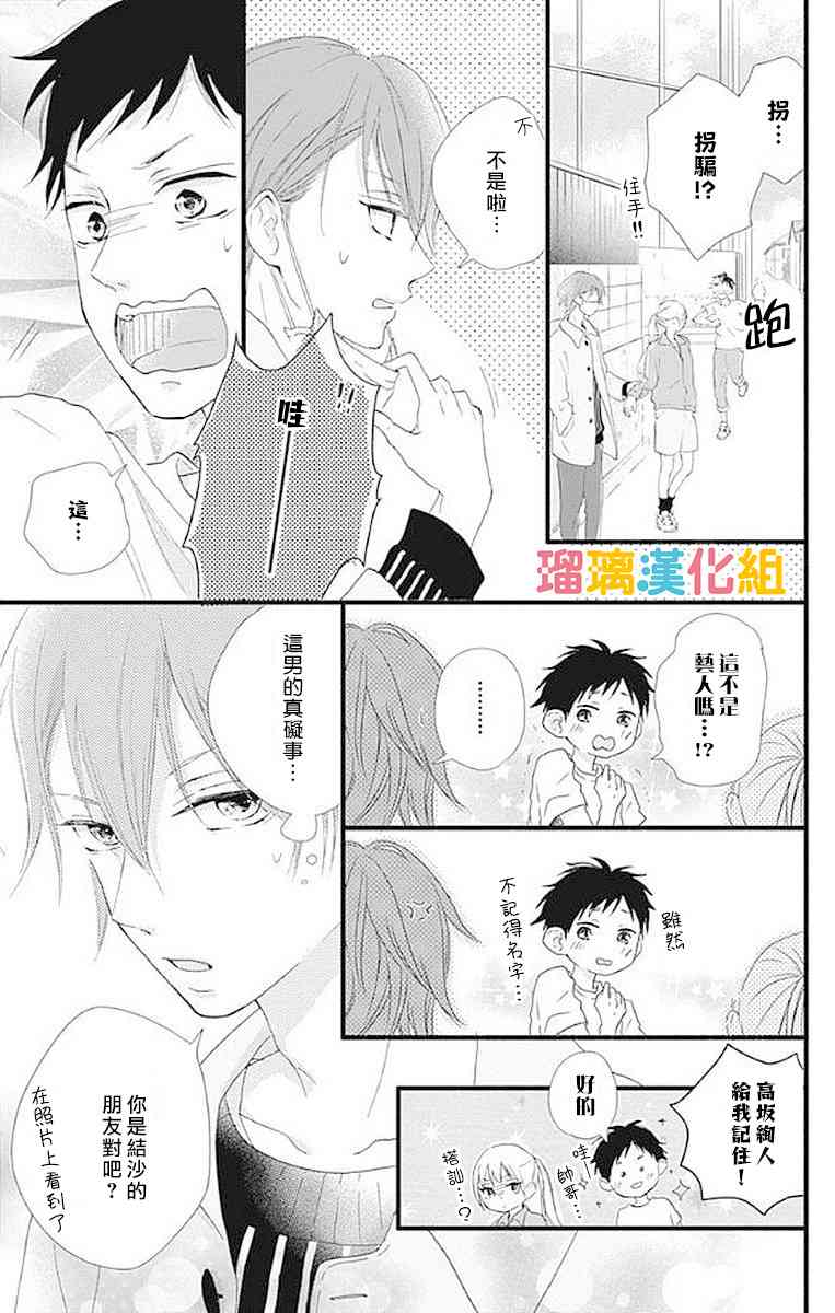 理想男友 - 16話 - 3