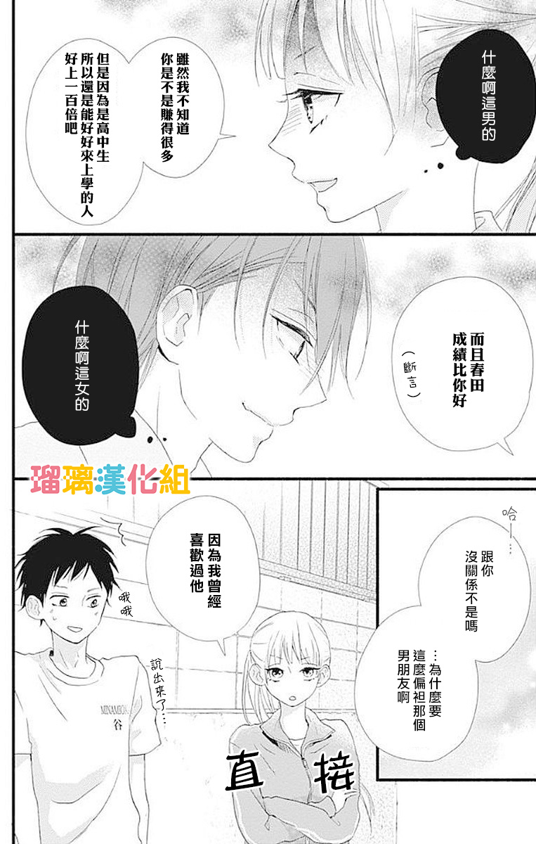 理想男友 - 16話 - 6