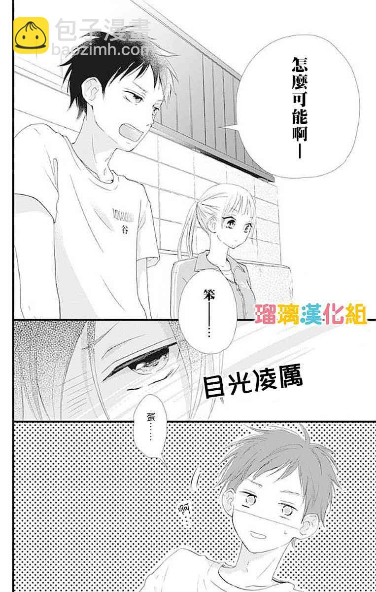 理想男友 - 16話 - 1