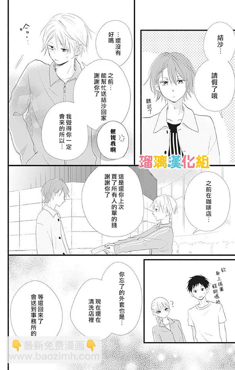 理想男友 - 16話 - 5