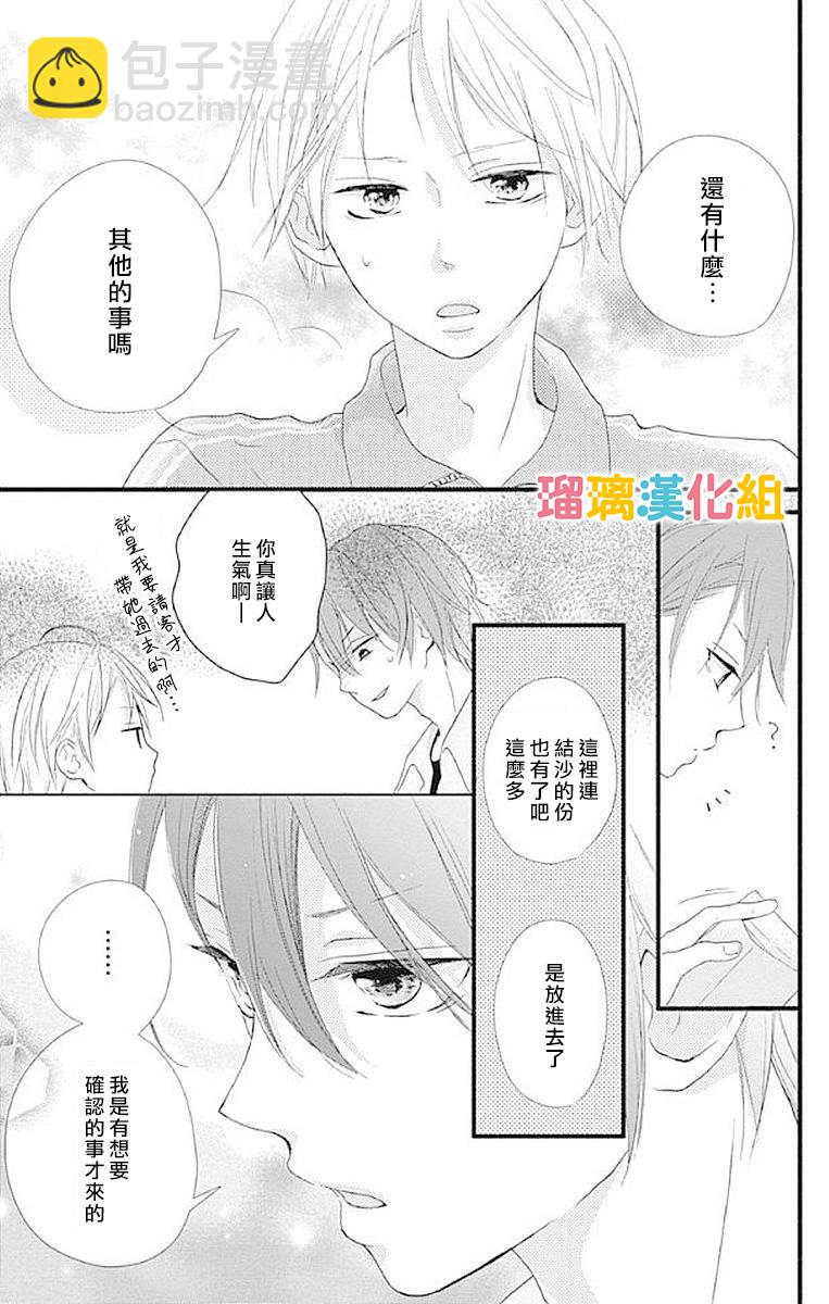 理想男友 - 16話 - 6