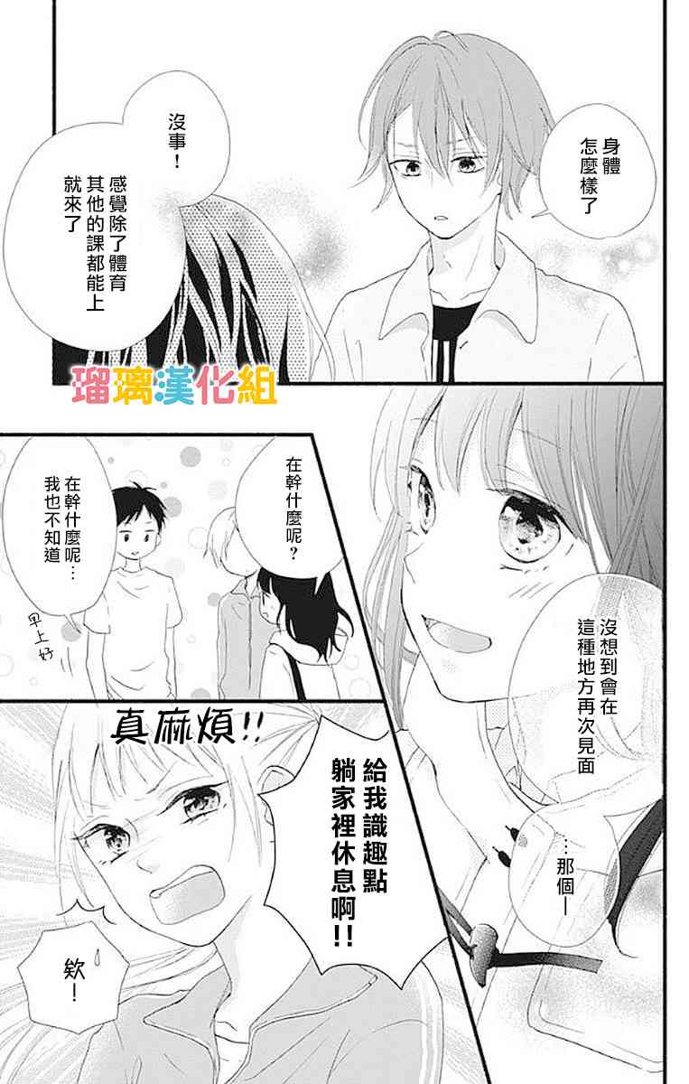 理想男友 - 16話 - 1