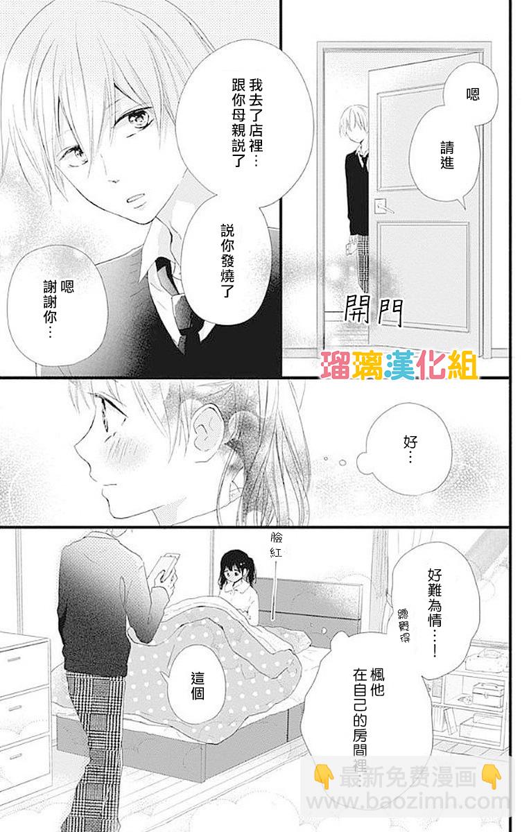 理想男友 - 16話 - 3