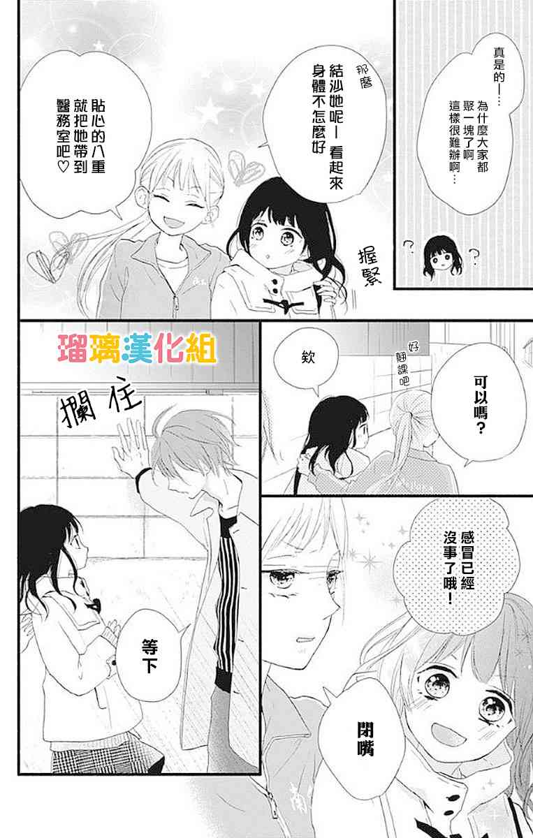 理想男友 - 16話 - 2