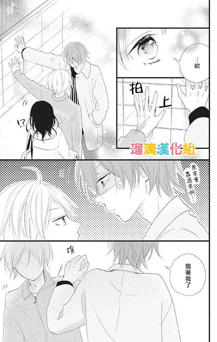 理想男友 - 16話 - 3