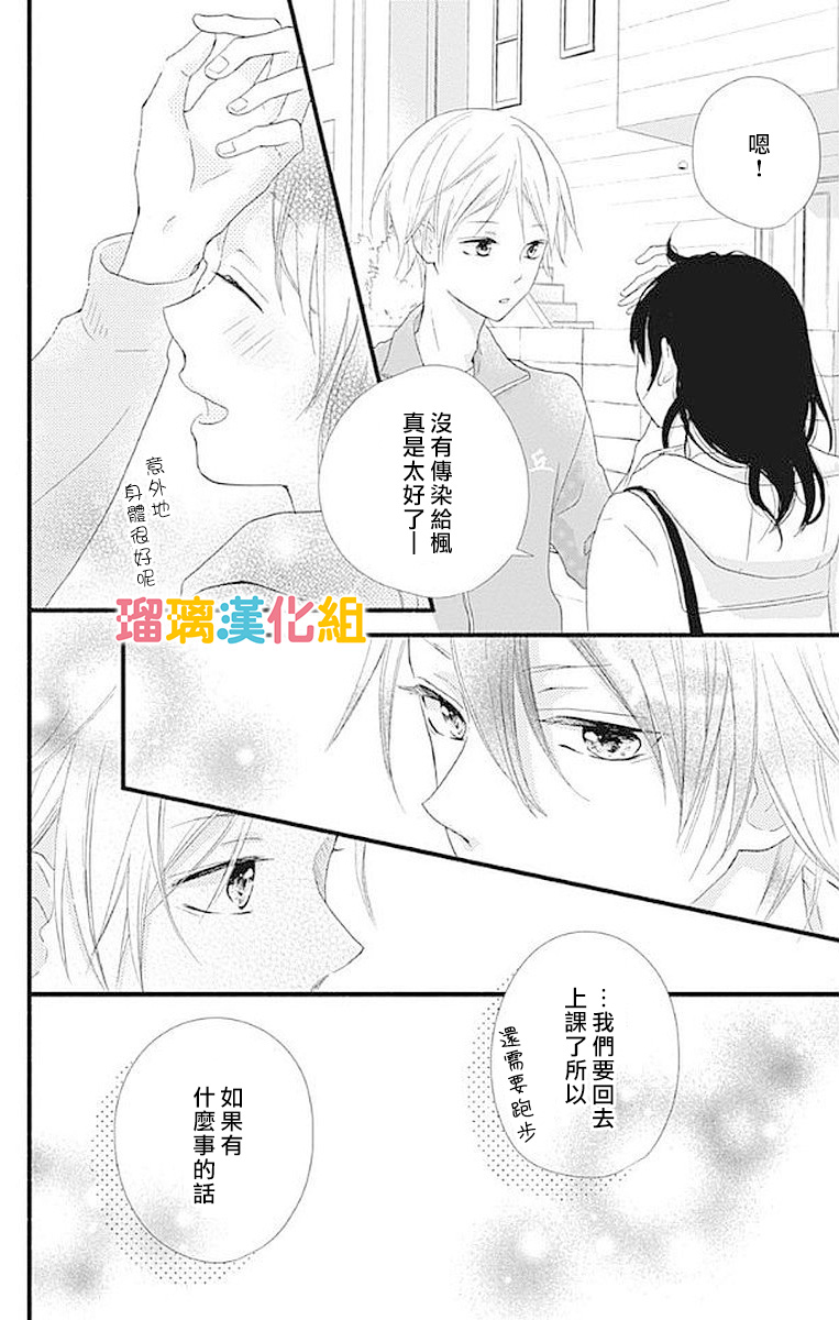 理想男友 - 16話 - 6