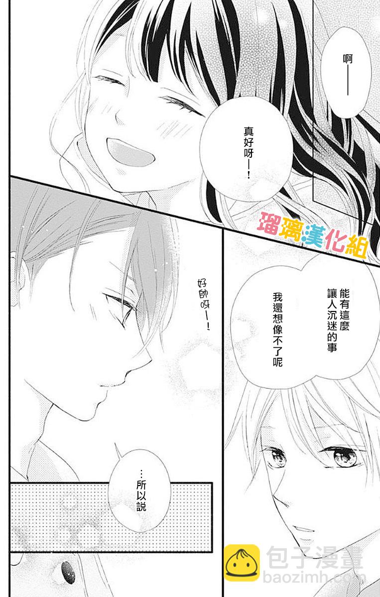 理想男友 - 16話 - 3