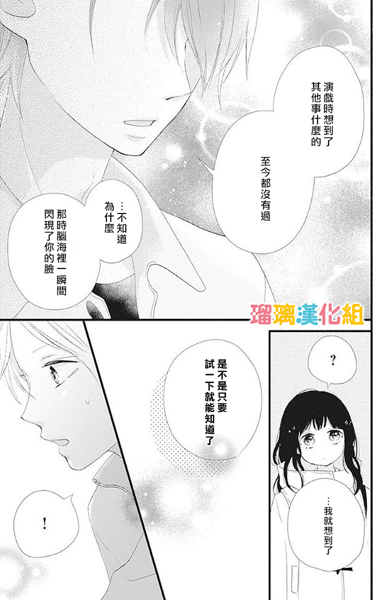 理想男友 - 16話 - 4