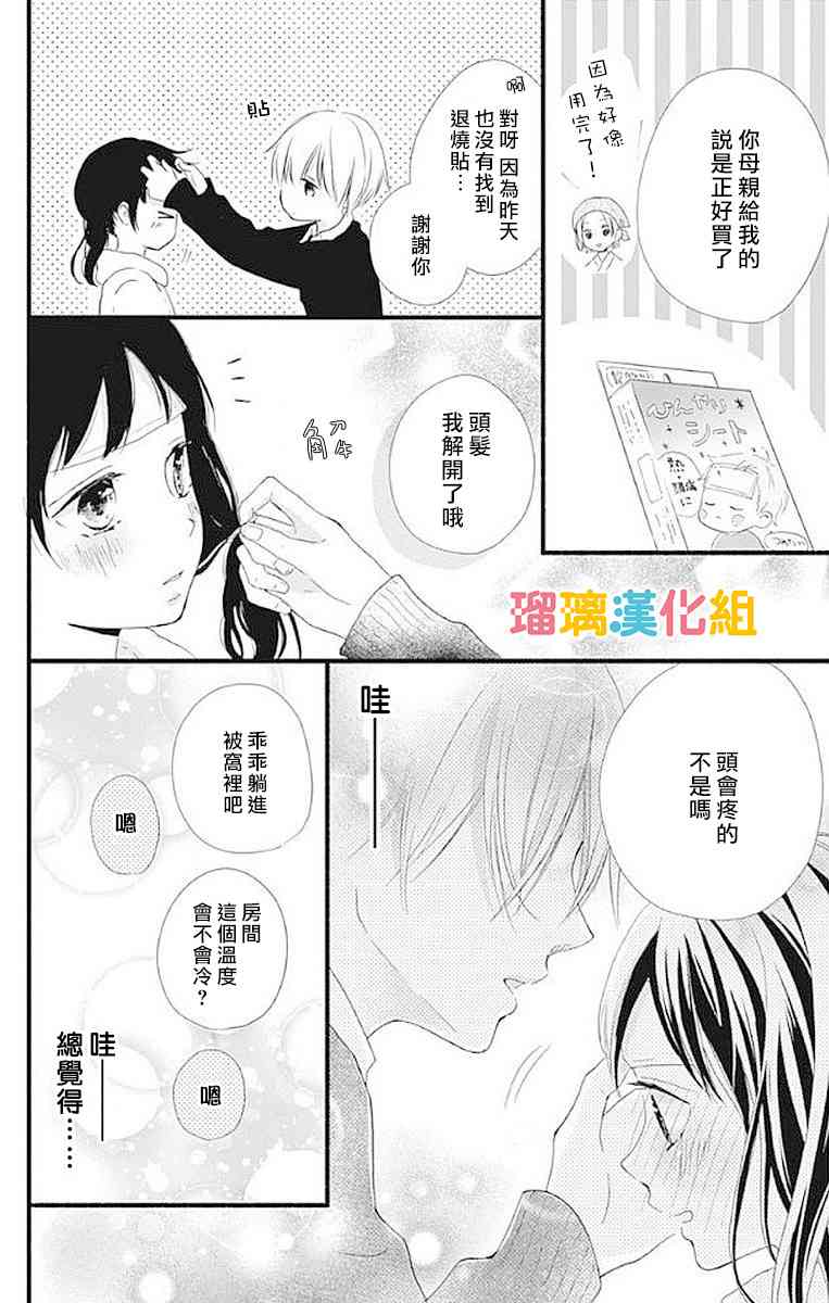 理想男友 - 16話 - 4